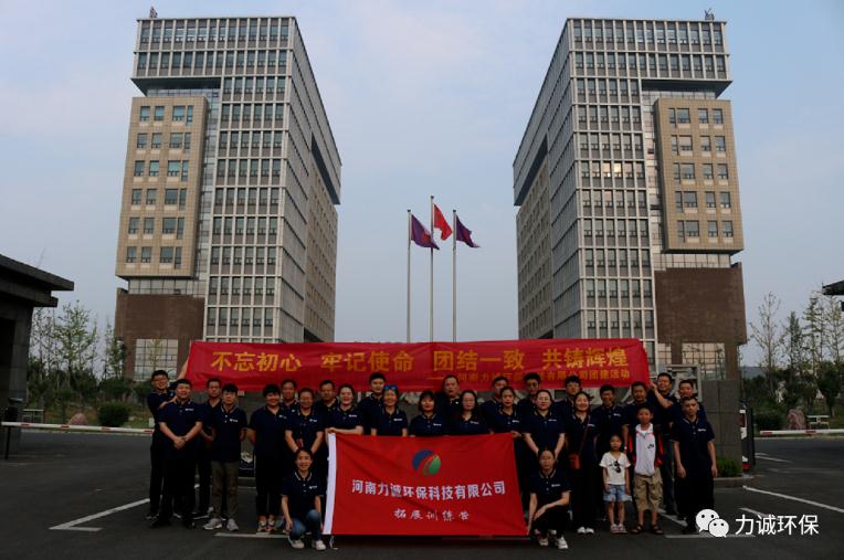 力誠環保“黨在我心中”紅色學習團建活動